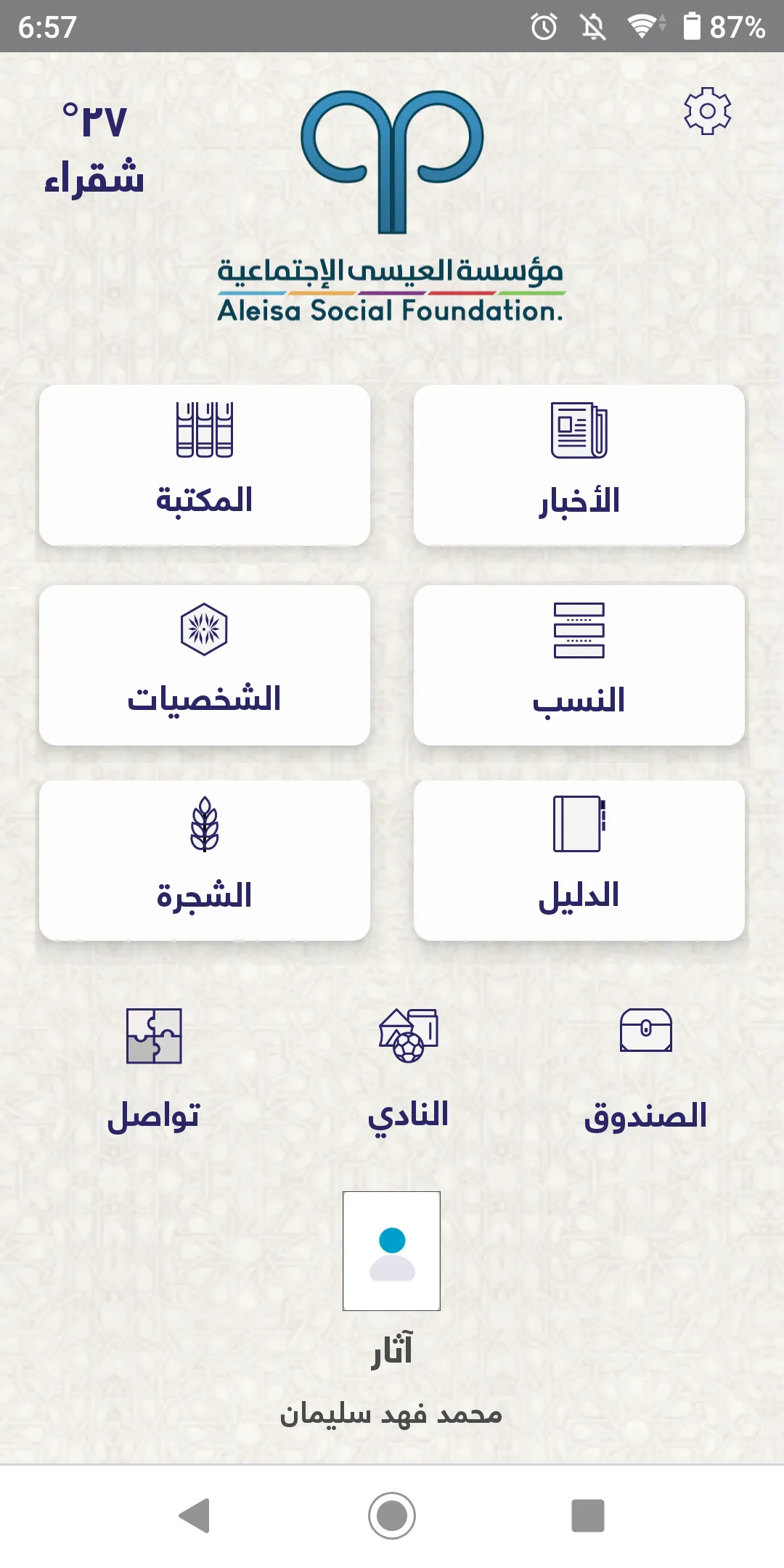 العيسى | Indus Appstore | Screenshot