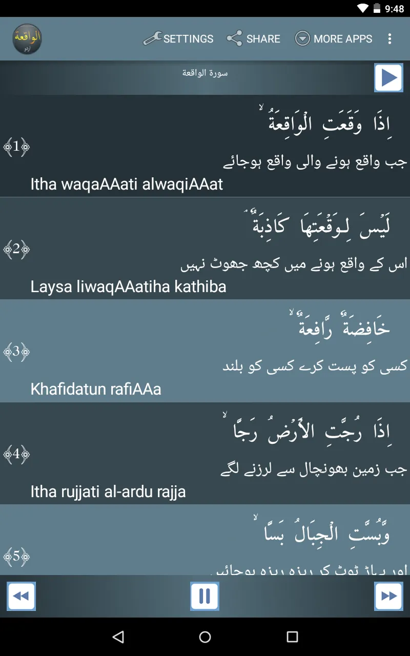 Surah Al-Waqia Urdu اردو | Indus Appstore | Screenshot