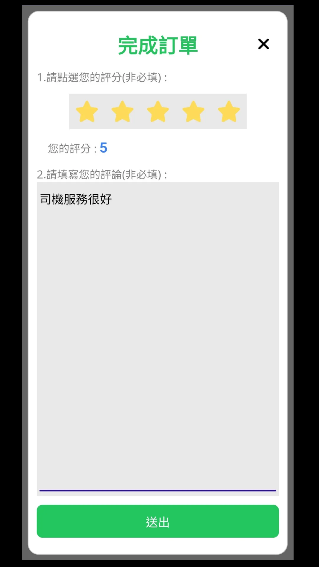 找計程車 | Indus Appstore | Screenshot