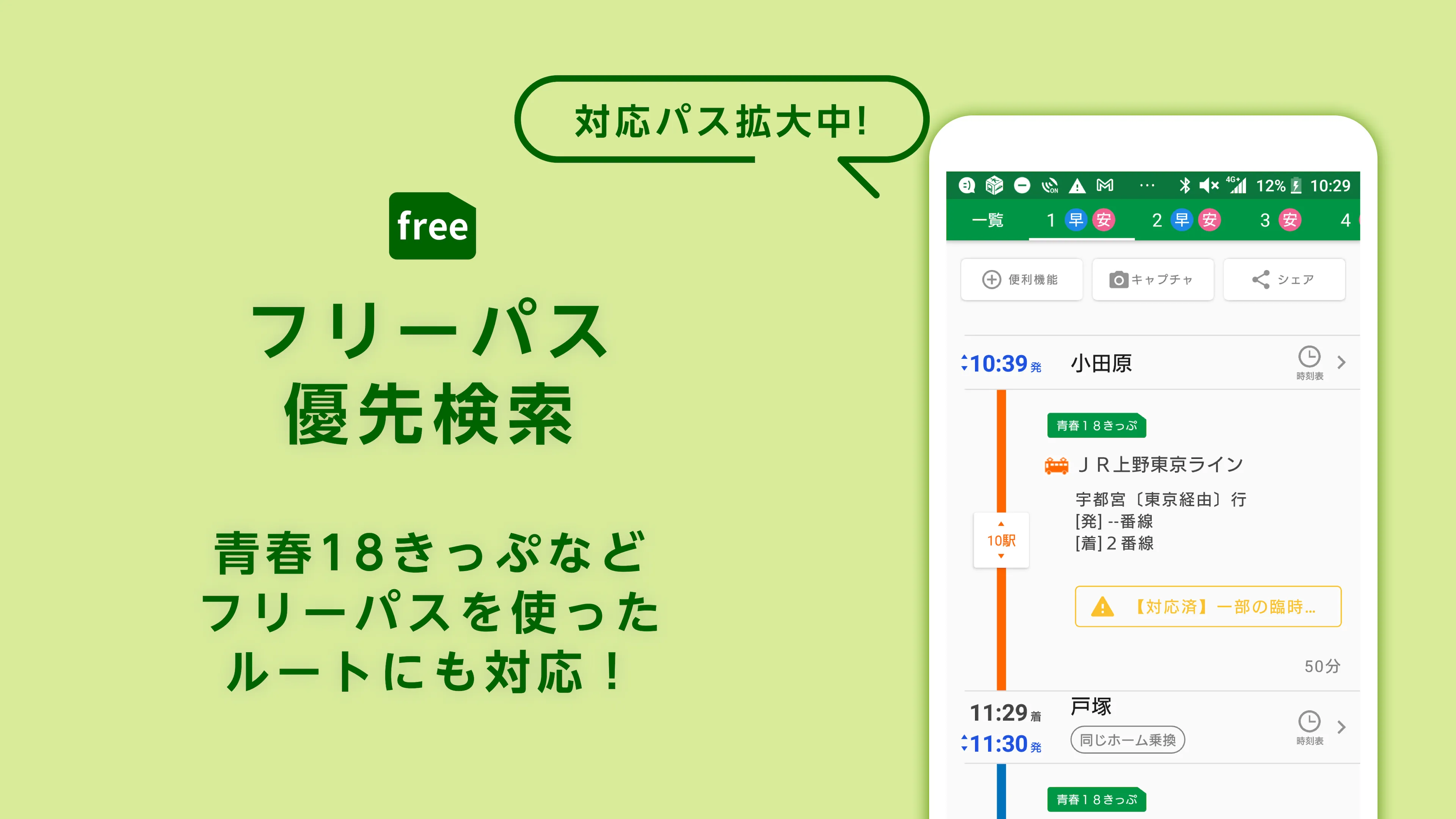 Japan Timetable & Route Search | Indus Appstore | Screenshot