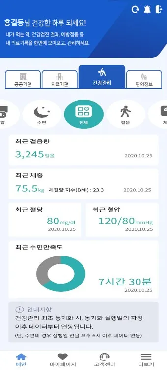 나의건강기록 | Indus Appstore | Screenshot