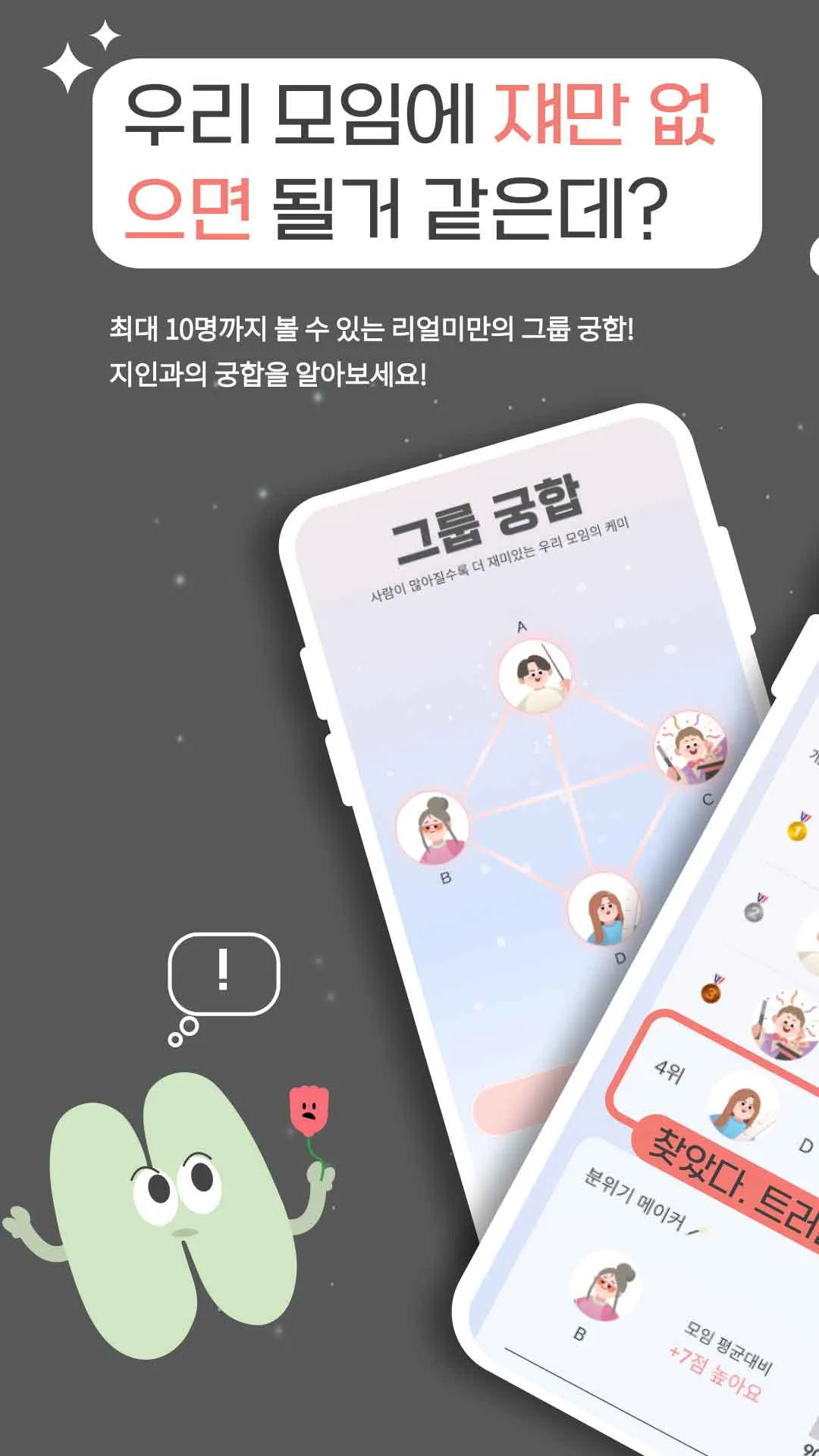 리얼미 2024 - 연인궁합 친구궁합 그룹궁합 | Indus Appstore | Screenshot