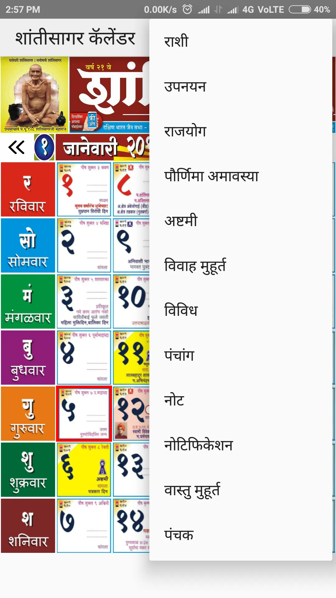 Shantisagar Calendar 2023 | Indus Appstore | Screenshot