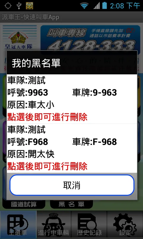 派車王 叫計程車 APP | Indus Appstore | Screenshot