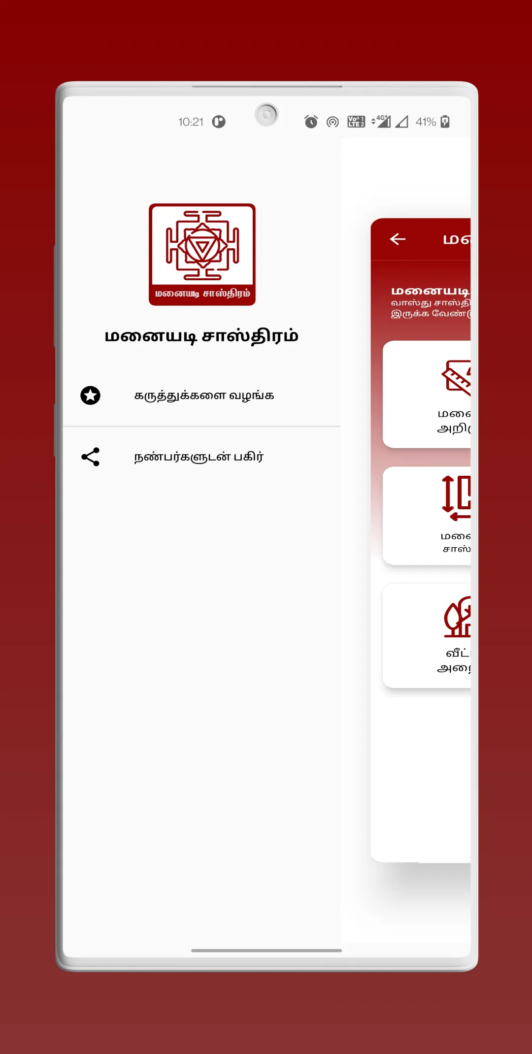 Manaiyadi Sasthiram in Tamil | Indus Appstore | Screenshot