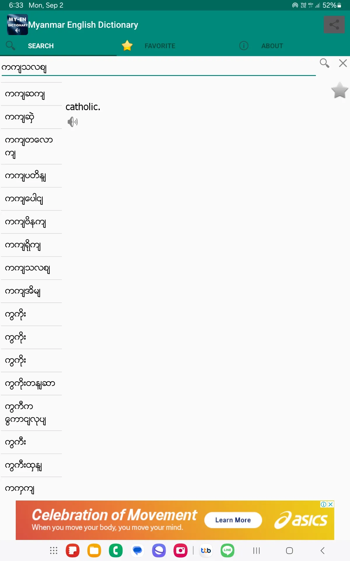 Myanmar English Dictionary | Indus Appstore | Screenshot