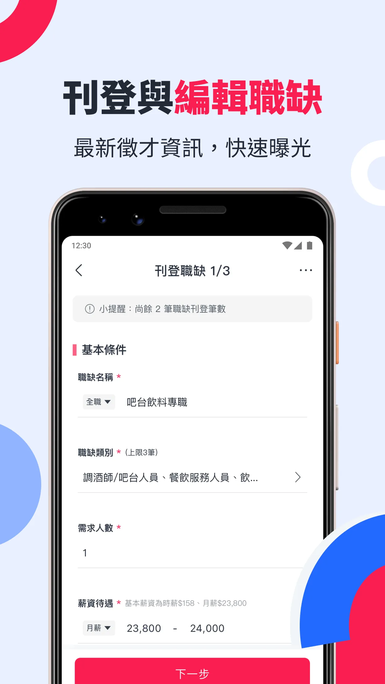 518熊班(企業版) - 找人才很簡單！ | Indus Appstore | Screenshot