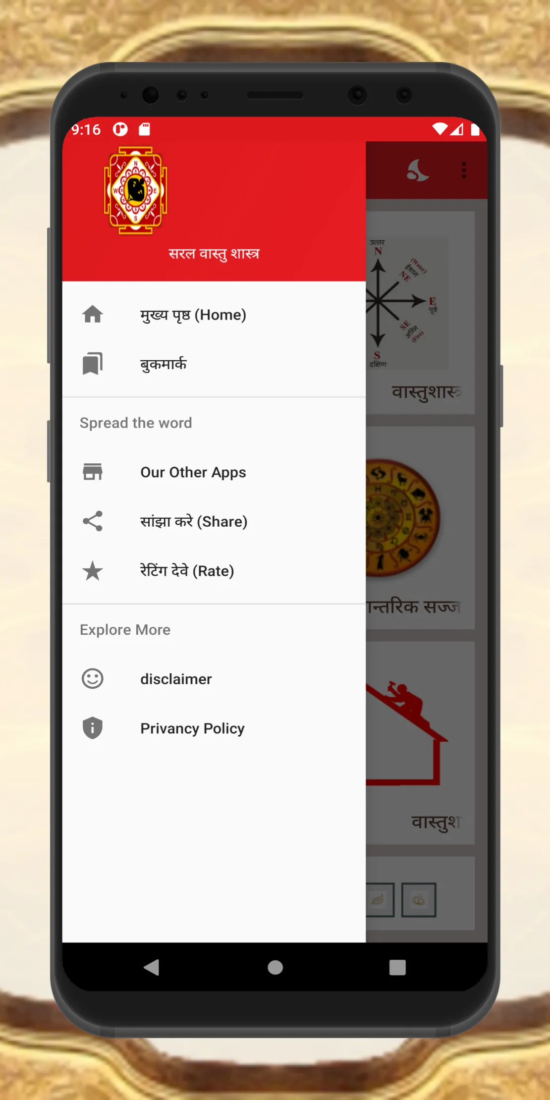 सरल वास्तु शास्त्र हिंदी में | Indus Appstore | Screenshot