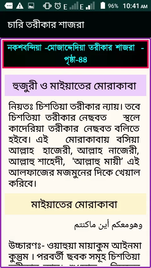 চারি তরীকার শাজরা ( ছারছীনা ) | Indus Appstore | Screenshot