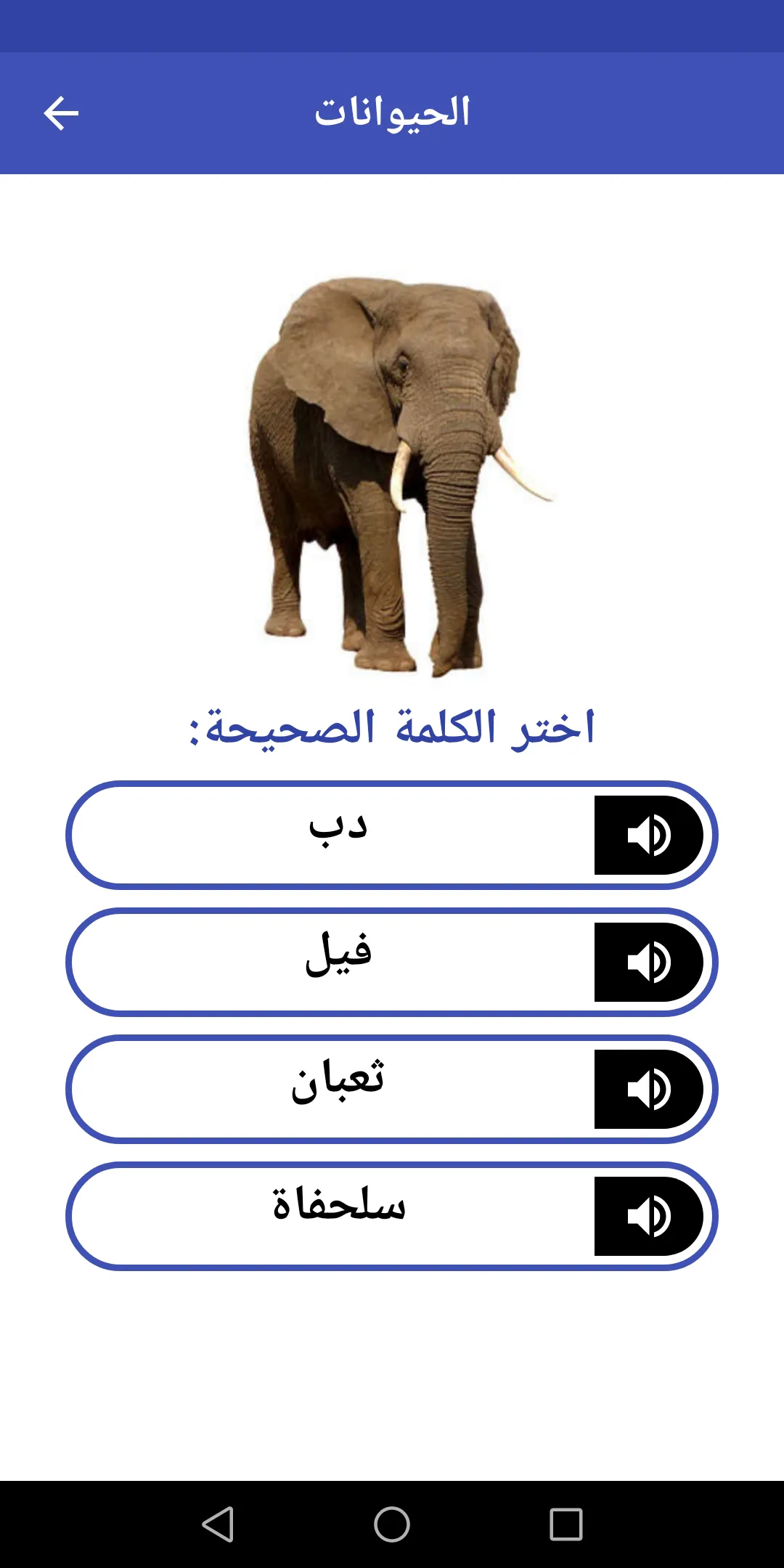 Arabic For Kids | Indus Appstore | Screenshot