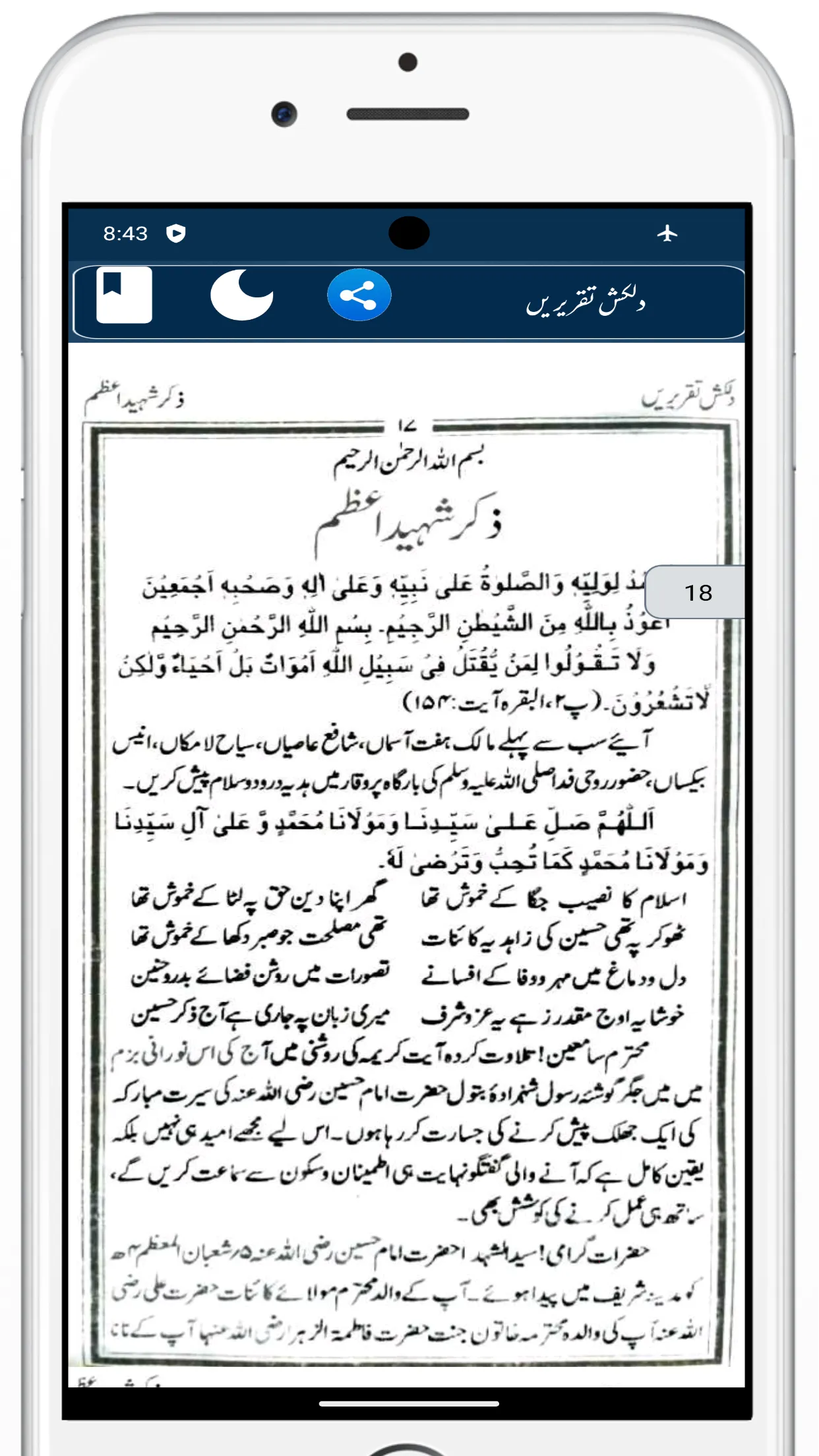 Dilkash Taqreereinدلکش تقریریں | Indus Appstore | Screenshot