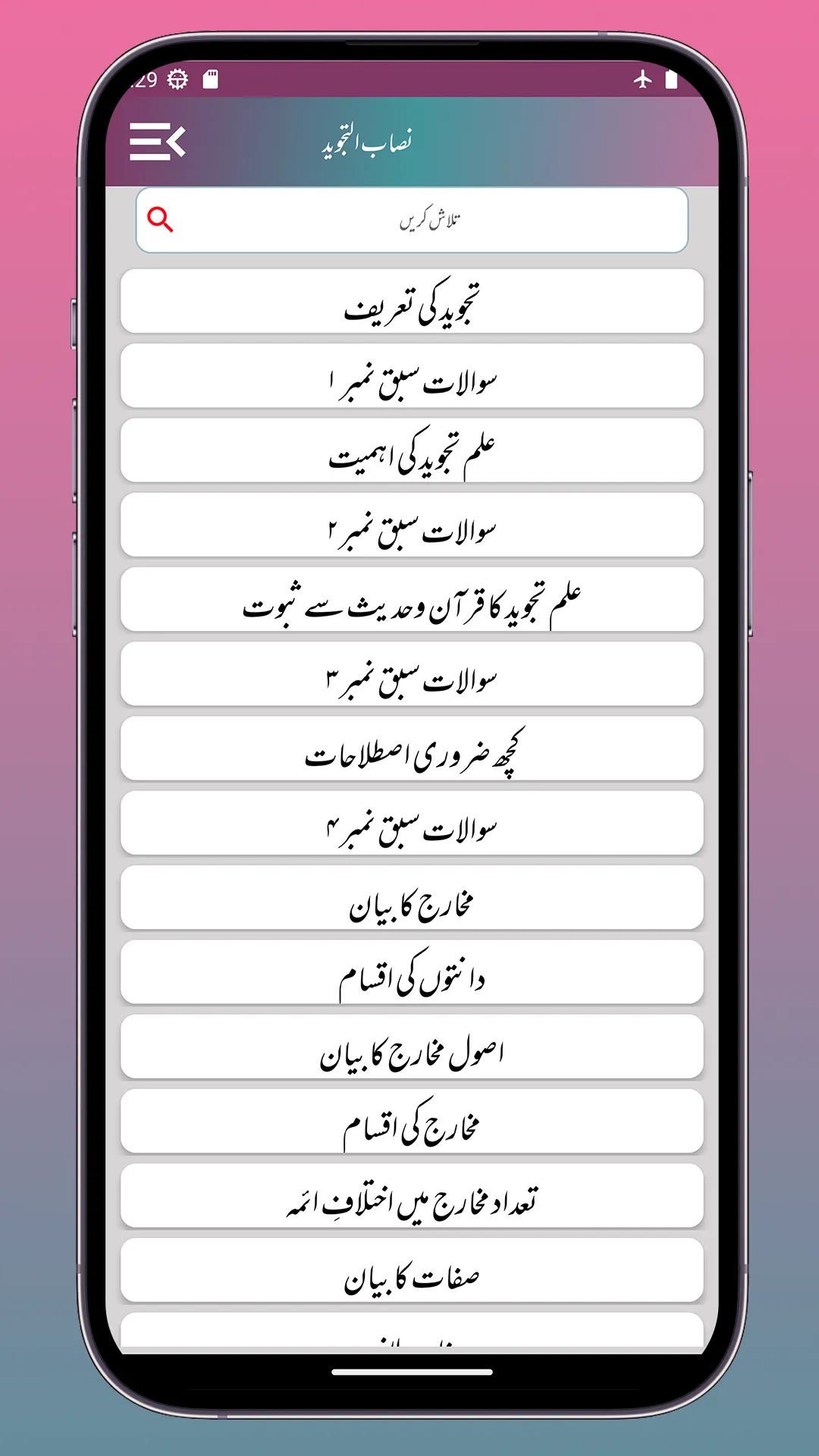 Nisabt-utTajweed Asaan Tajweed | Indus Appstore | Screenshot