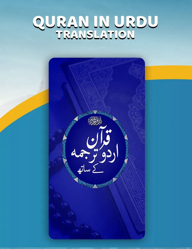 Quran with Urdu Translation | Indus Appstore | Screenshot