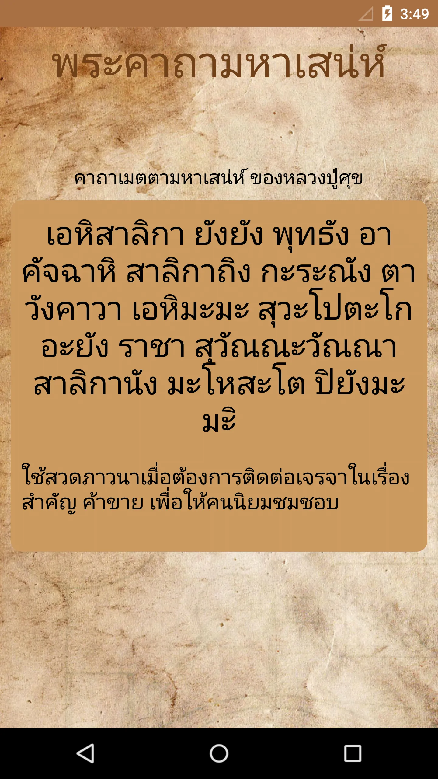 คาถามหาเสน่ห์ | Indus Appstore | Screenshot