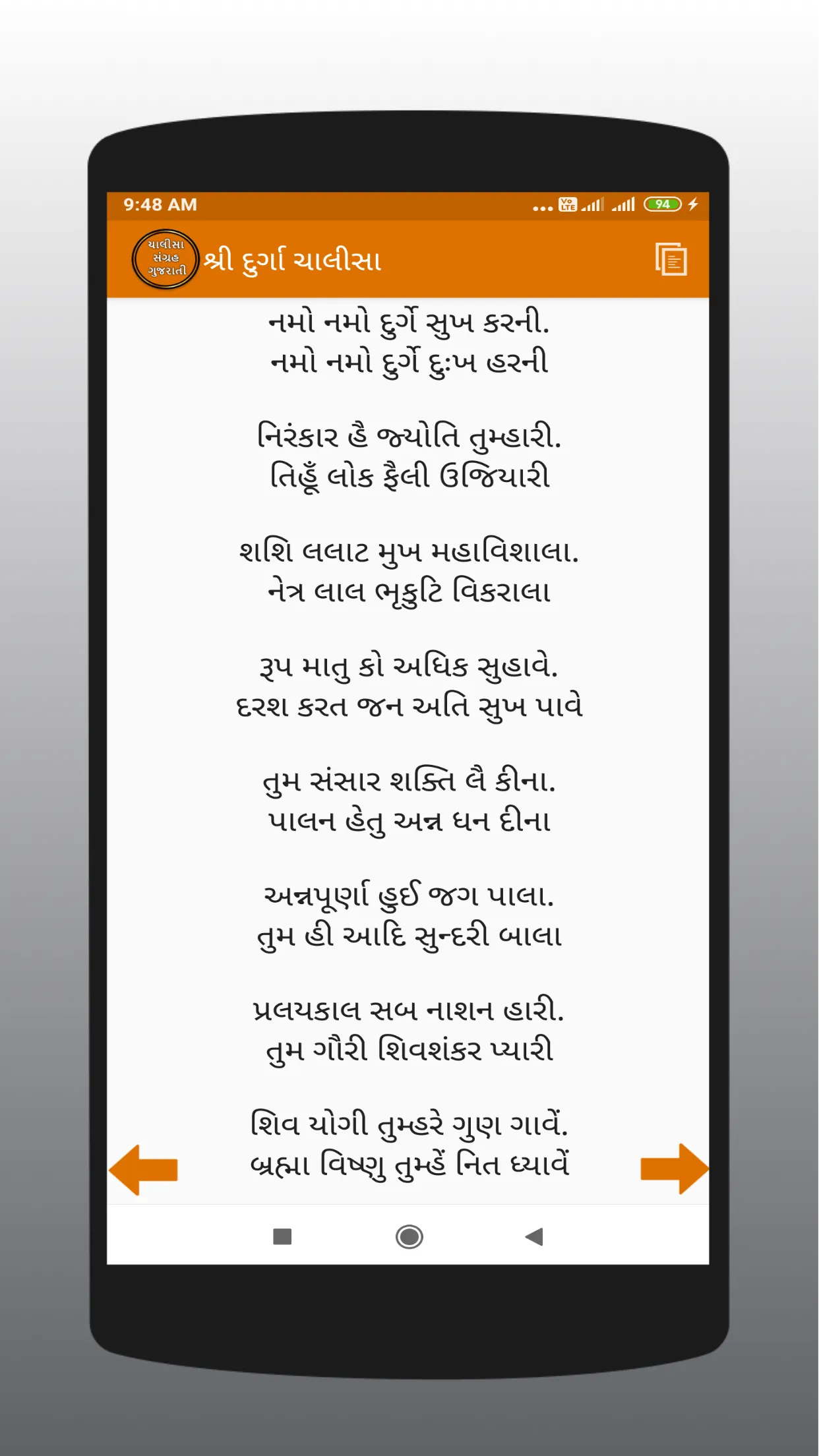 Chalisa Sangrah in Gujarati | Indus Appstore | Screenshot