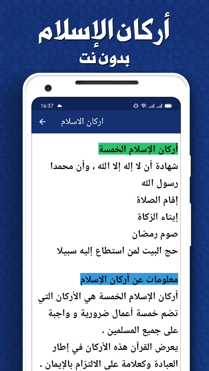 حفظ القران ا�لكريم مع تكرار | Indus Appstore | Screenshot