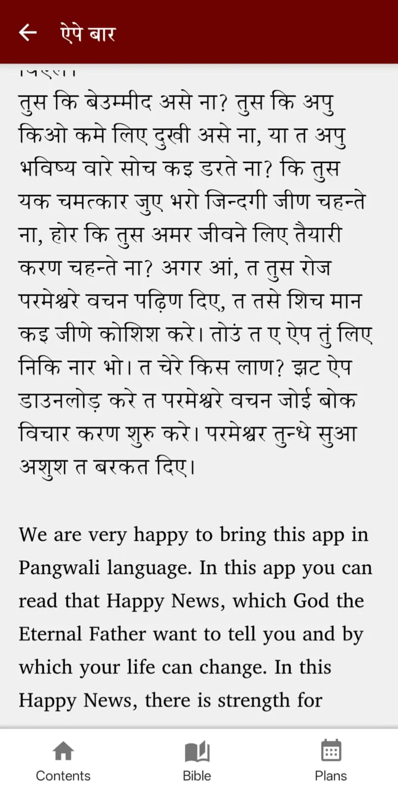 Pangwali Happy News | Indus Appstore | Screenshot