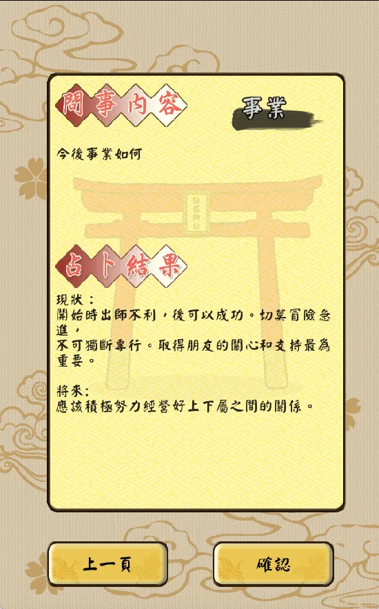 萌え神社 白玄 | Indus Appstore | Screenshot