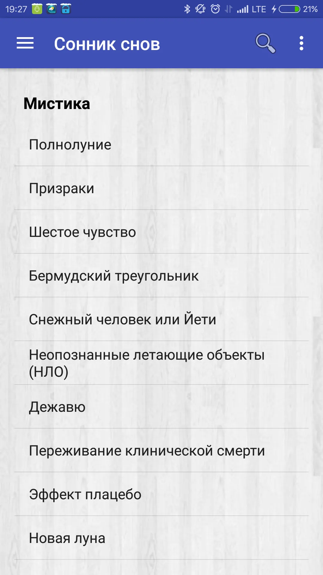 Сонник и гороскоп на русском | Indus Appstore | Screenshot