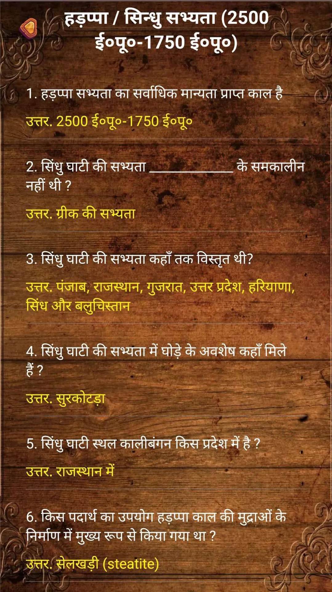 इतिहास (History in Hindi) | Indus Appstore | Screenshot