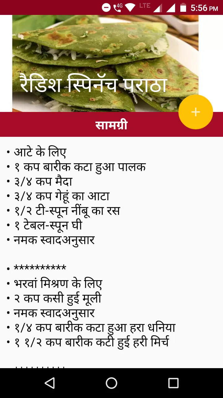 Fast Food Recipes in Hindi | Indus Appstore | Screenshot