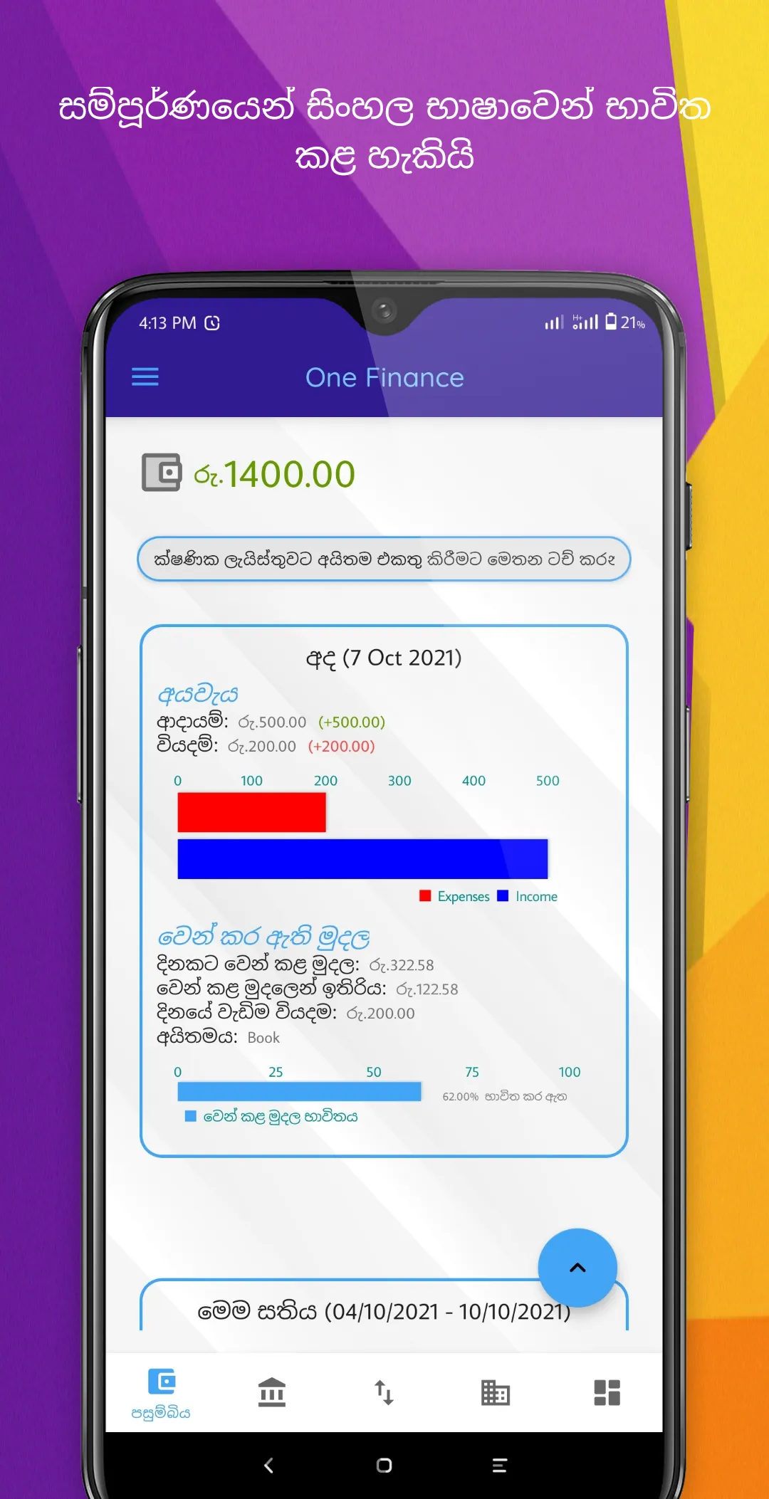 One Finance: Money Manager | Indus Appstore | Screenshot