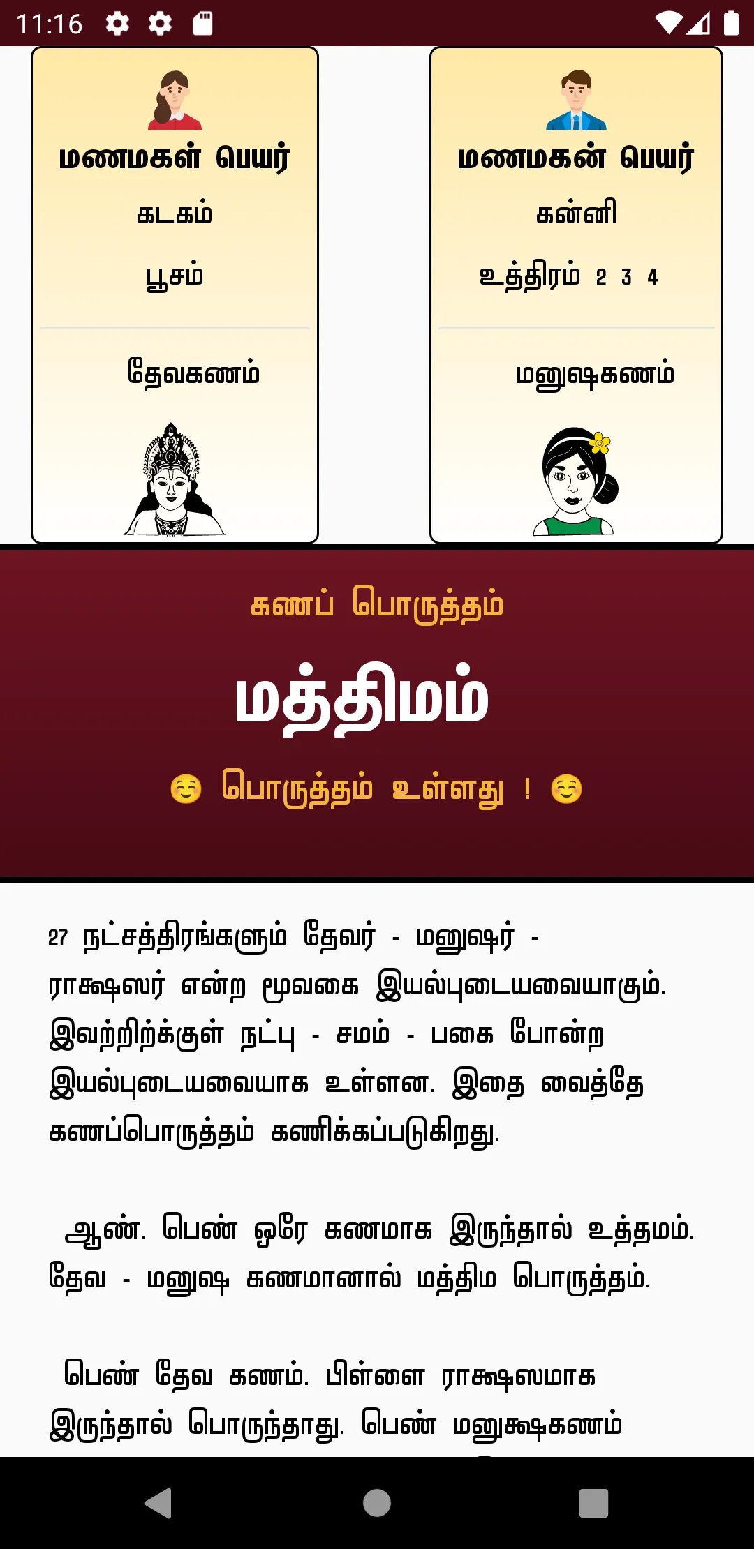 Disha - Thirumana Porutham | Indus Appstore | Screenshot