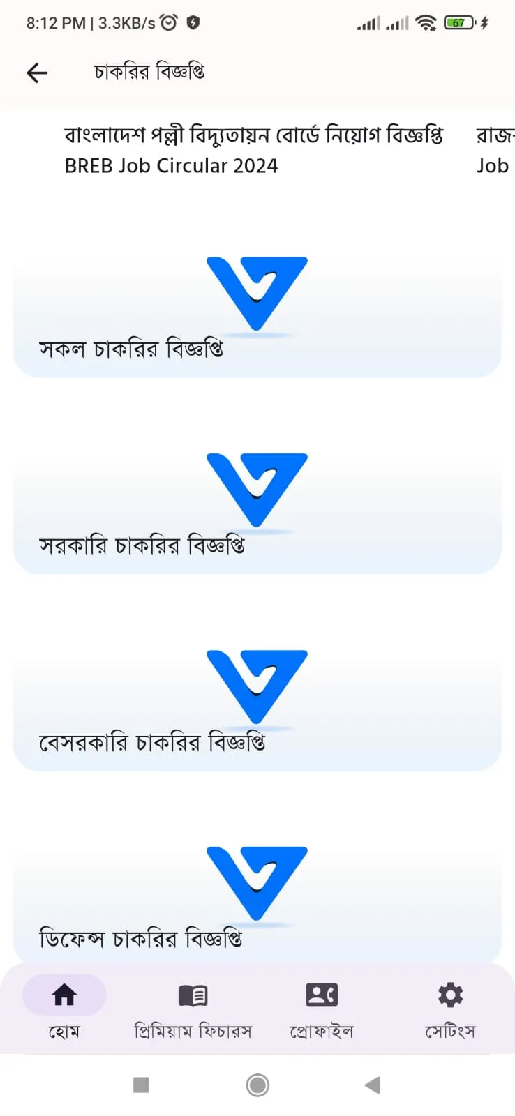 Electrical Electronics Bangla | Indus Appstore | Screenshot