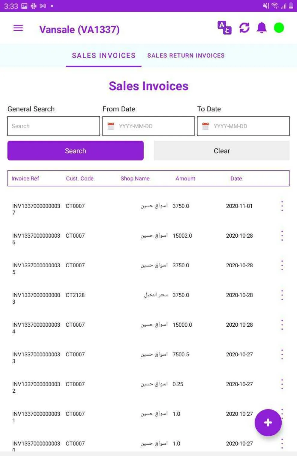 FGMM VanSale | Indus Appstore | Screenshot