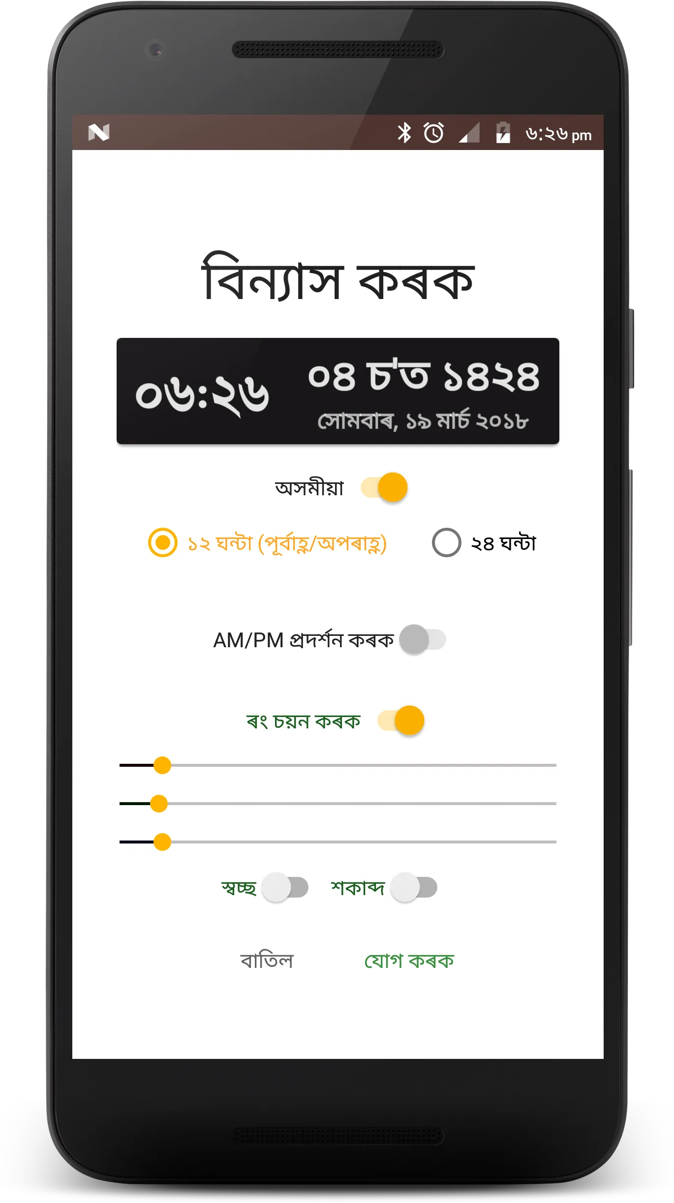 Assamese Calendar | Indus Appstore | Screenshot