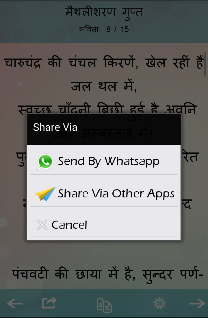 Hindi Kavita (हिंदी कवितायेँ) | Indus Appstore | Screenshot