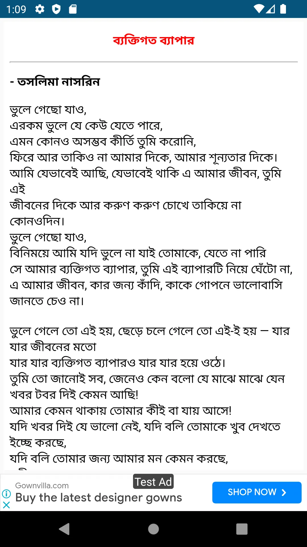 বিরহের কবিতা | Indus Appstore | Screenshot