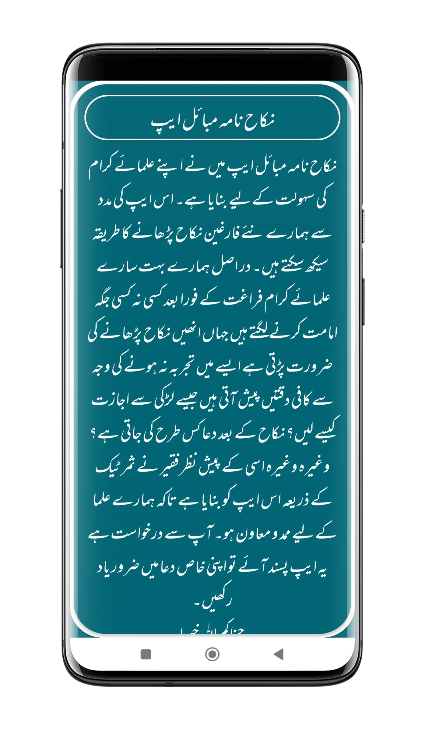 Nikah Ka Tarika | Khutba Nikah | Indus Appstore | Screenshot