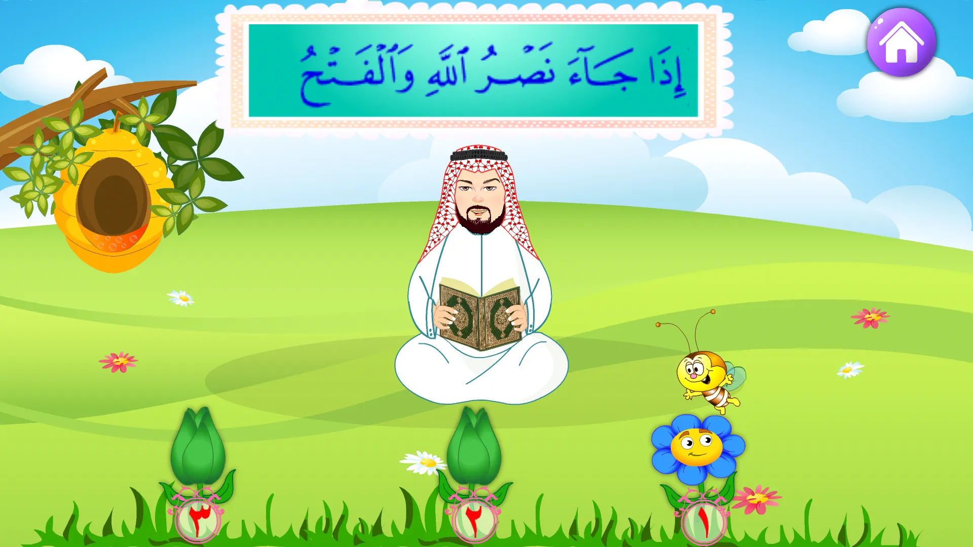 Teaching Quran - Amm Teaching | Indus Appstore | Screenshot