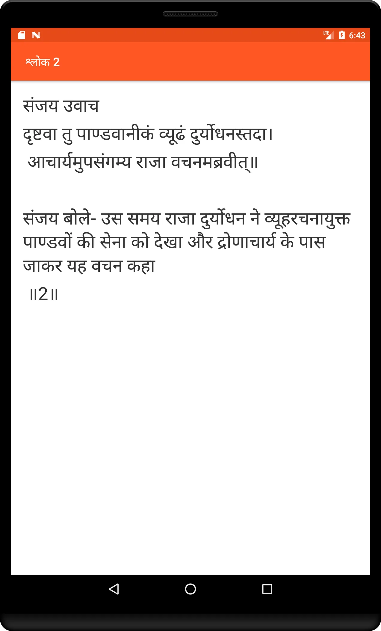 Bhagavad Gita (भगवद गीता-हिंदी | Indus Appstore | Screenshot