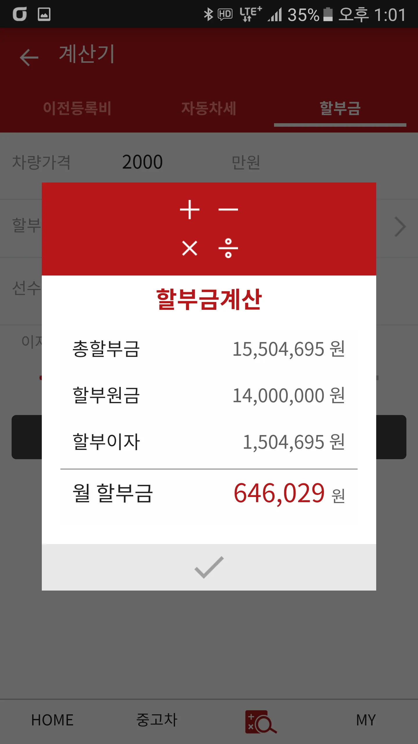 오토딜러 - 한국연합회 중고차쇼핑몰 공식어플 | Indus Appstore | Screenshot