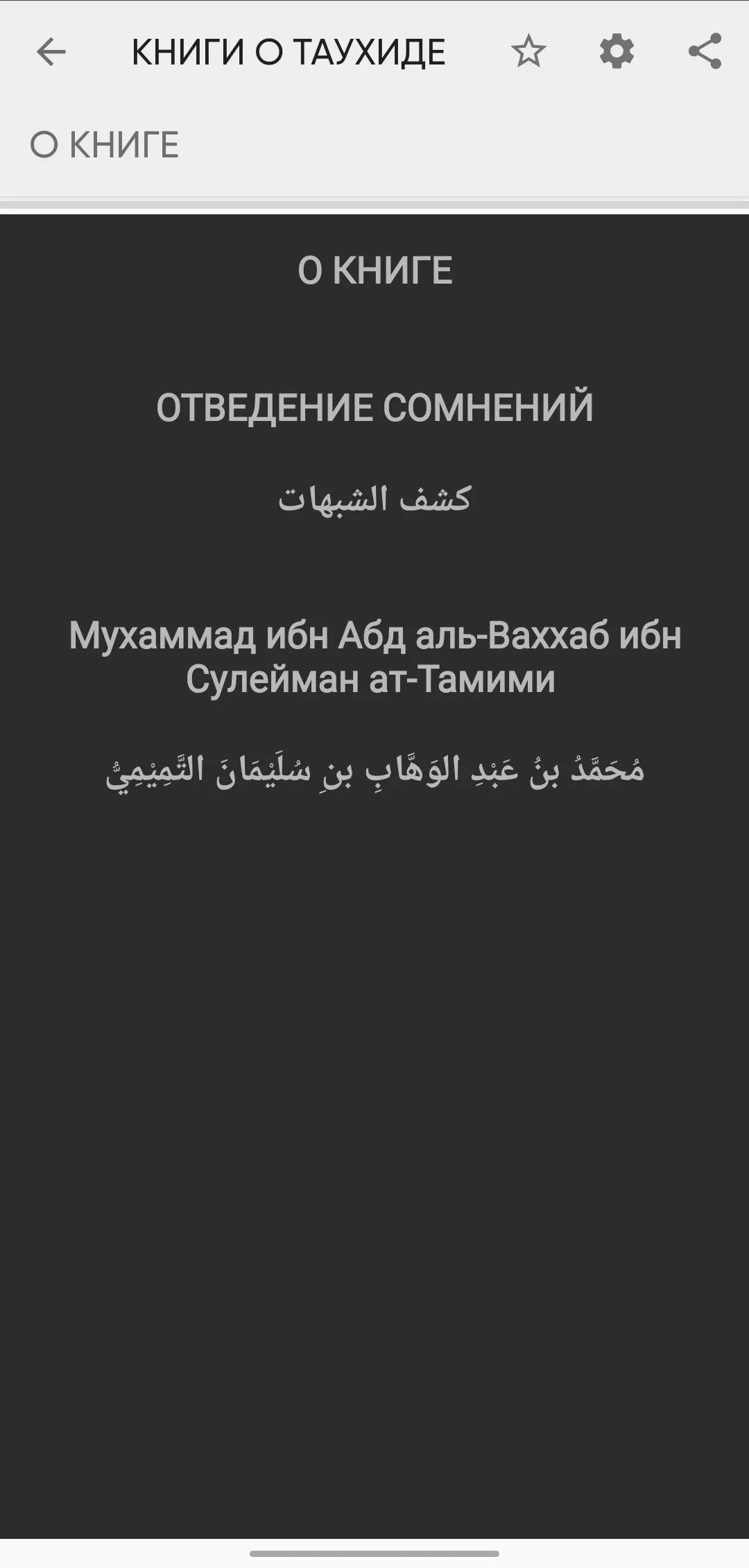 СБОРНИК КНИГ О ТАУХИДЕ И АКИДЕ | Indus Appstore | Screenshot