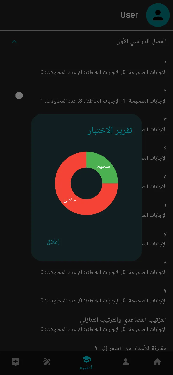 الري�اضيات - الأول الابتدائي | Indus Appstore | Screenshot