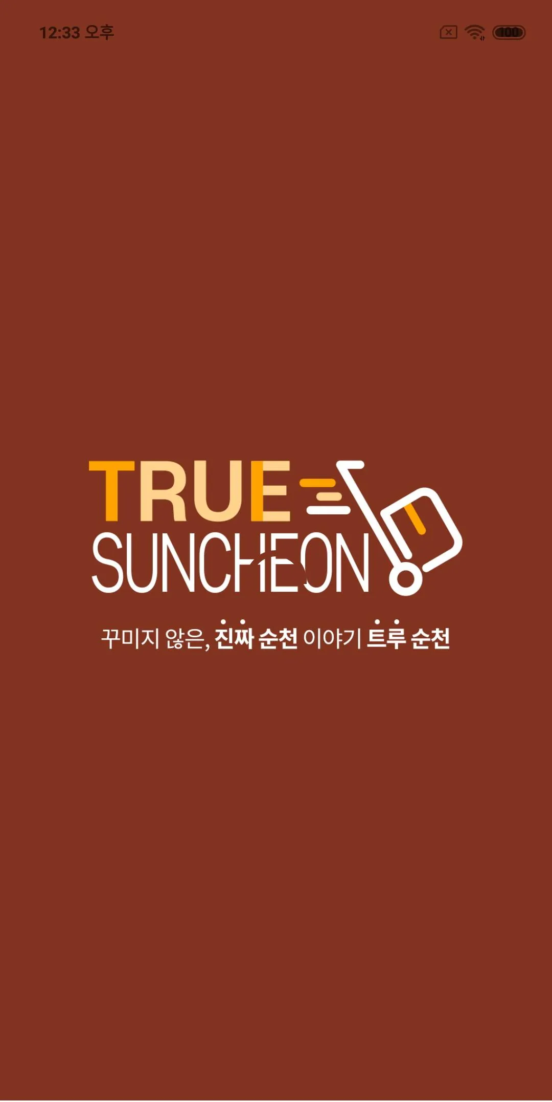 TRUE Suncheon -Suncheon travel | Indus Appstore | Screenshot