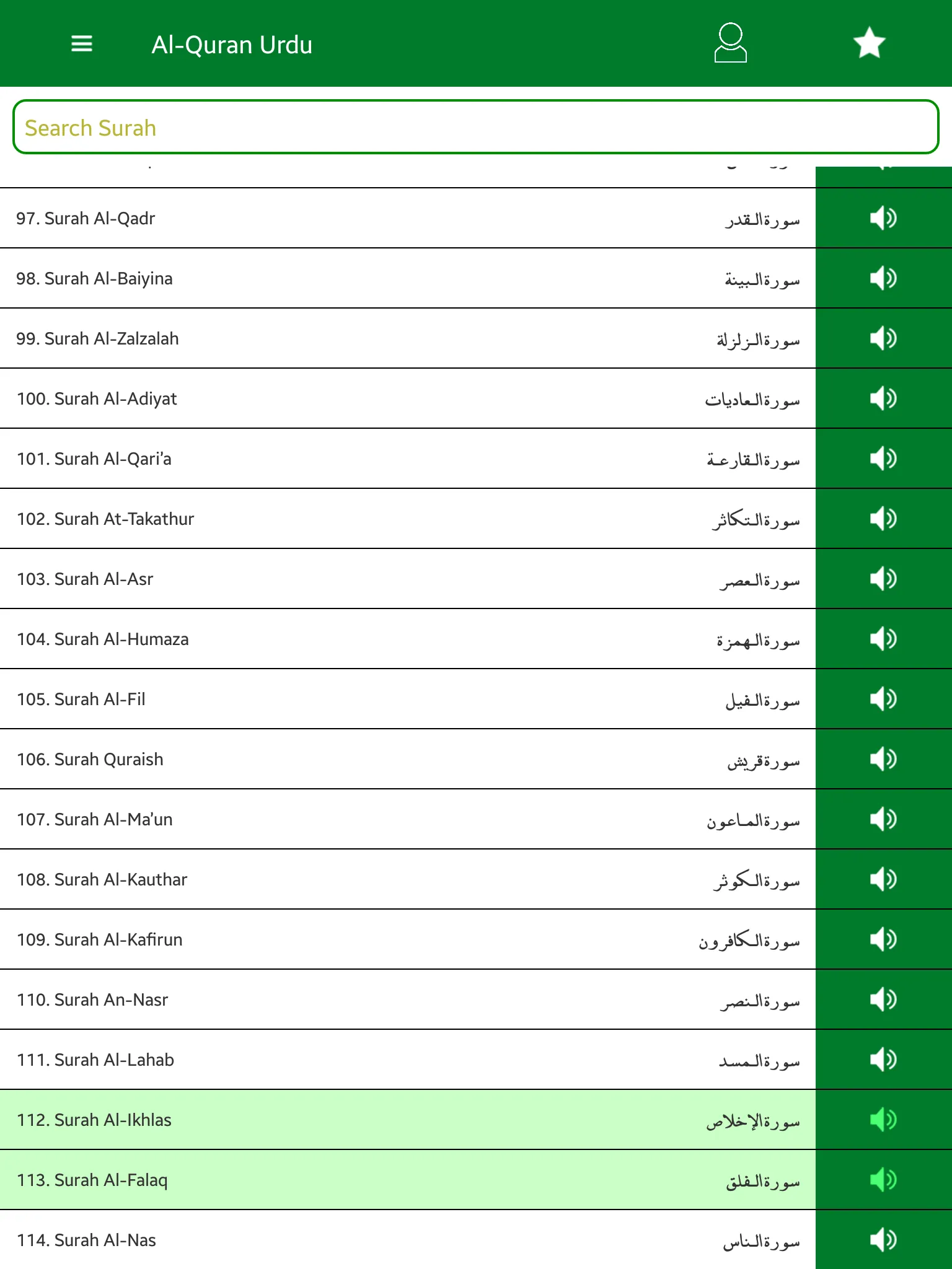 Quran Pak Urdu translation | Indus Appstore | Screenshot