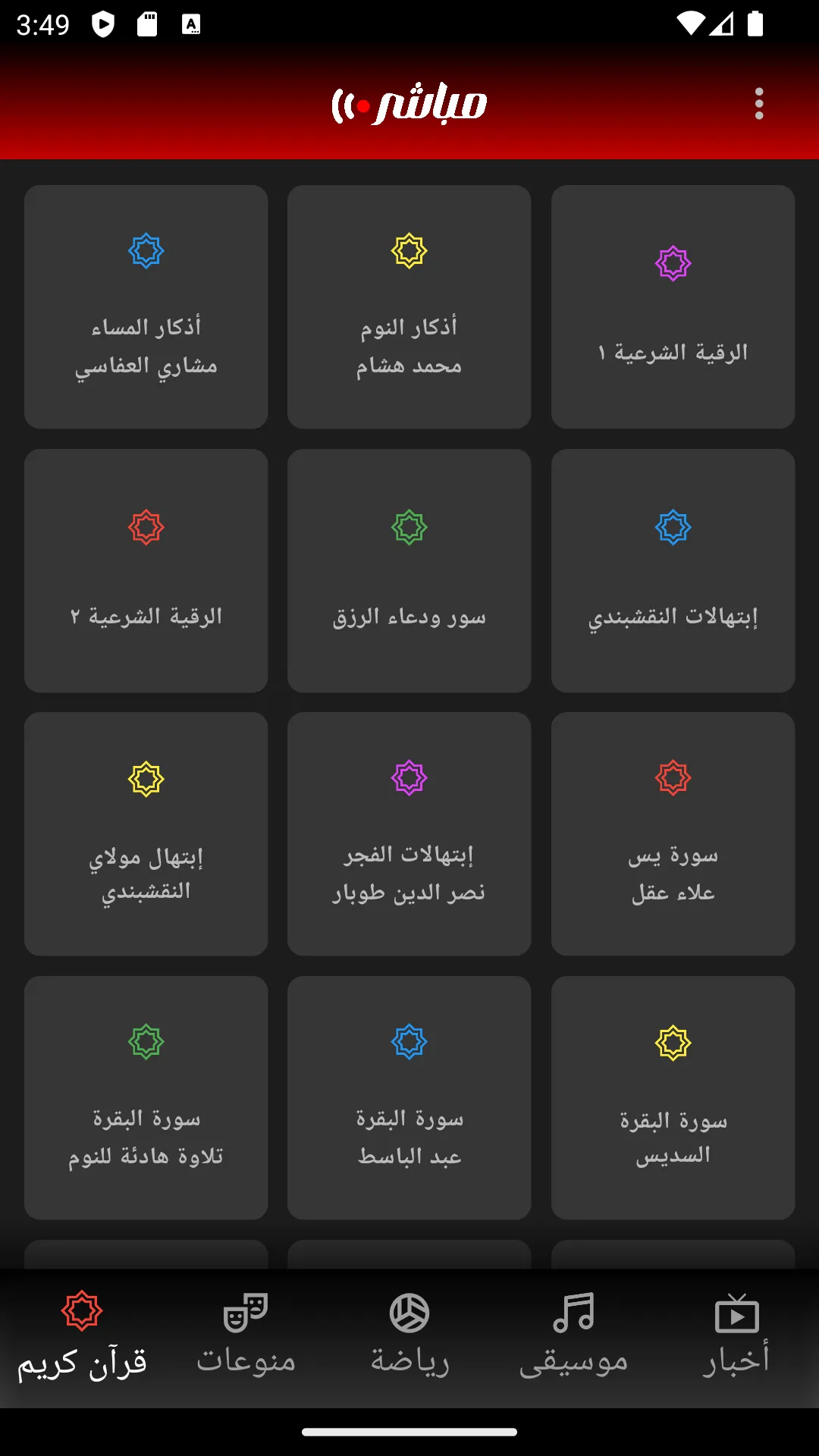 Mubasher Player - مباشر | Indus Appstore | Screenshot