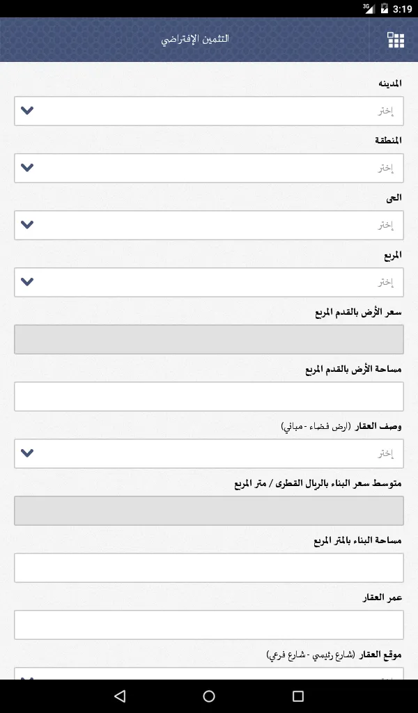 المثمن | Indus Appstore | Screenshot