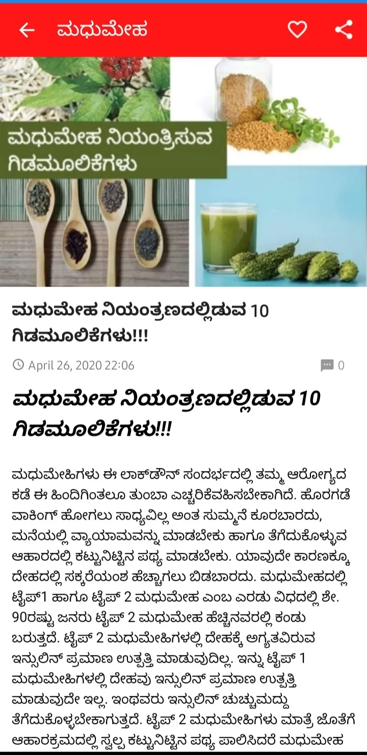 Kannada Health Tips - ಆರೋಗ್ಯ ಸ | Indus Appstore | Screenshot