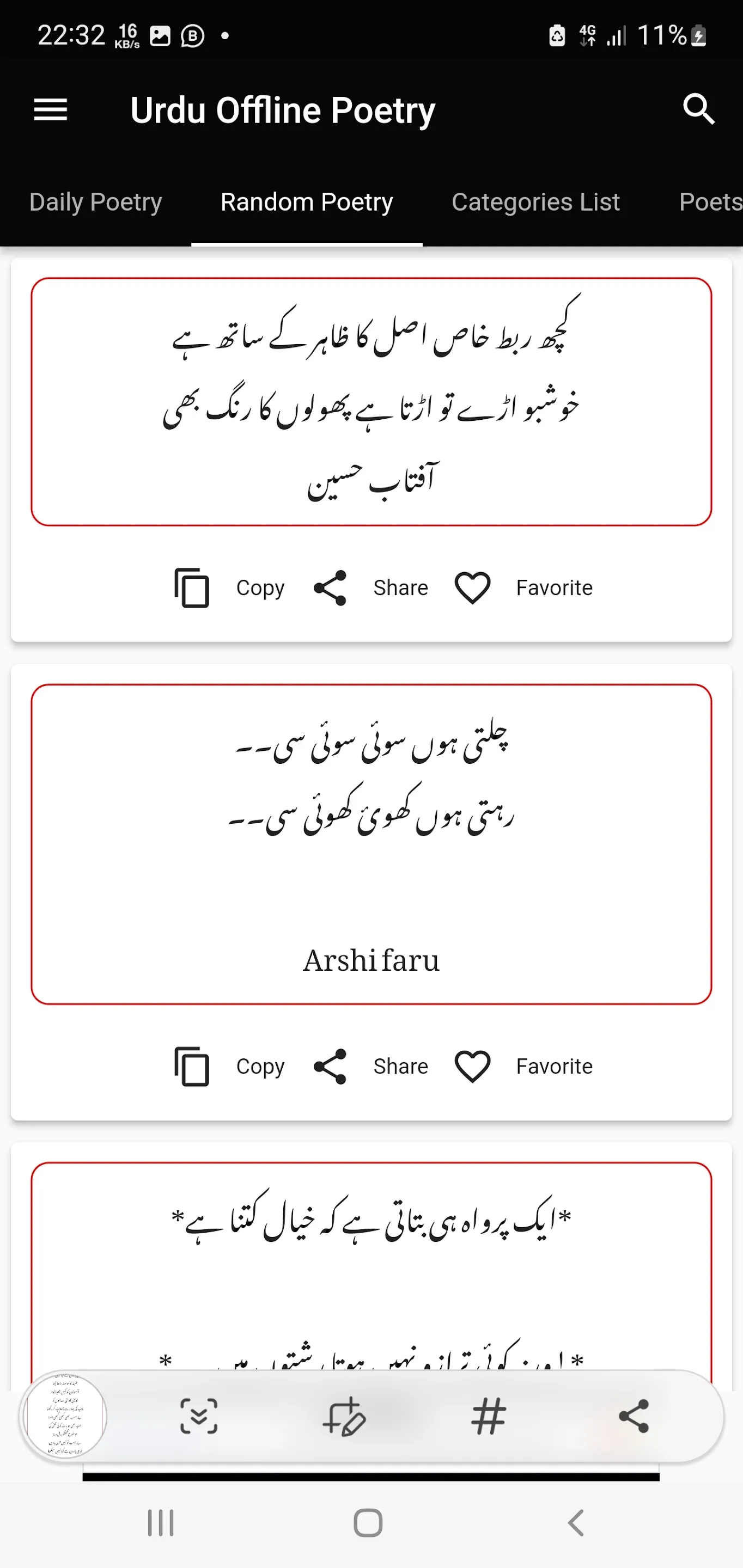 Urdu Offline Poetry اردو شاعری | Indus Appstore | Screenshot