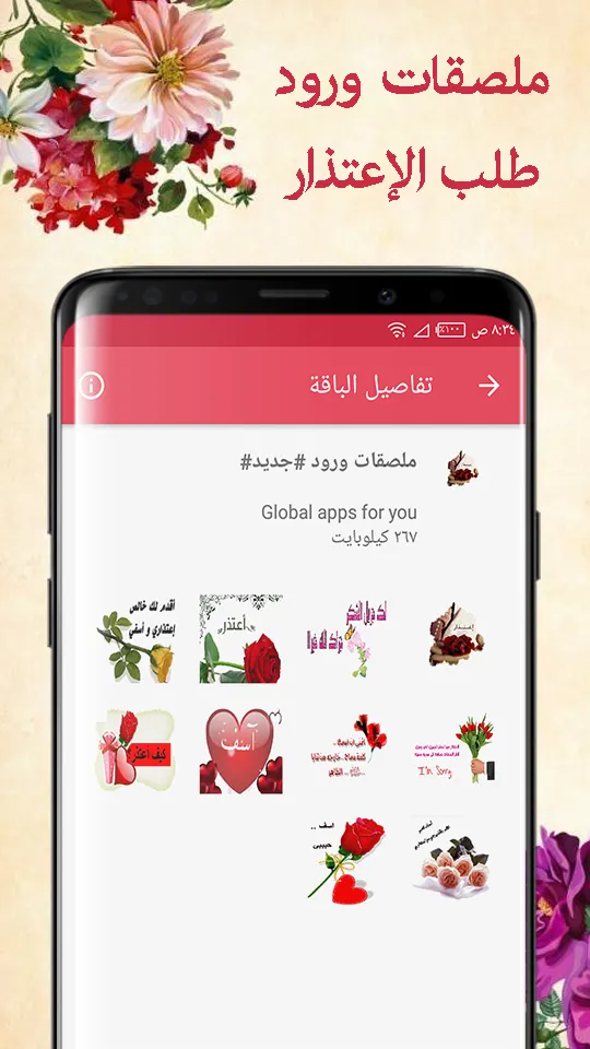 Flowers Arab Sticker WASticker | Indus Appstore | Screenshot