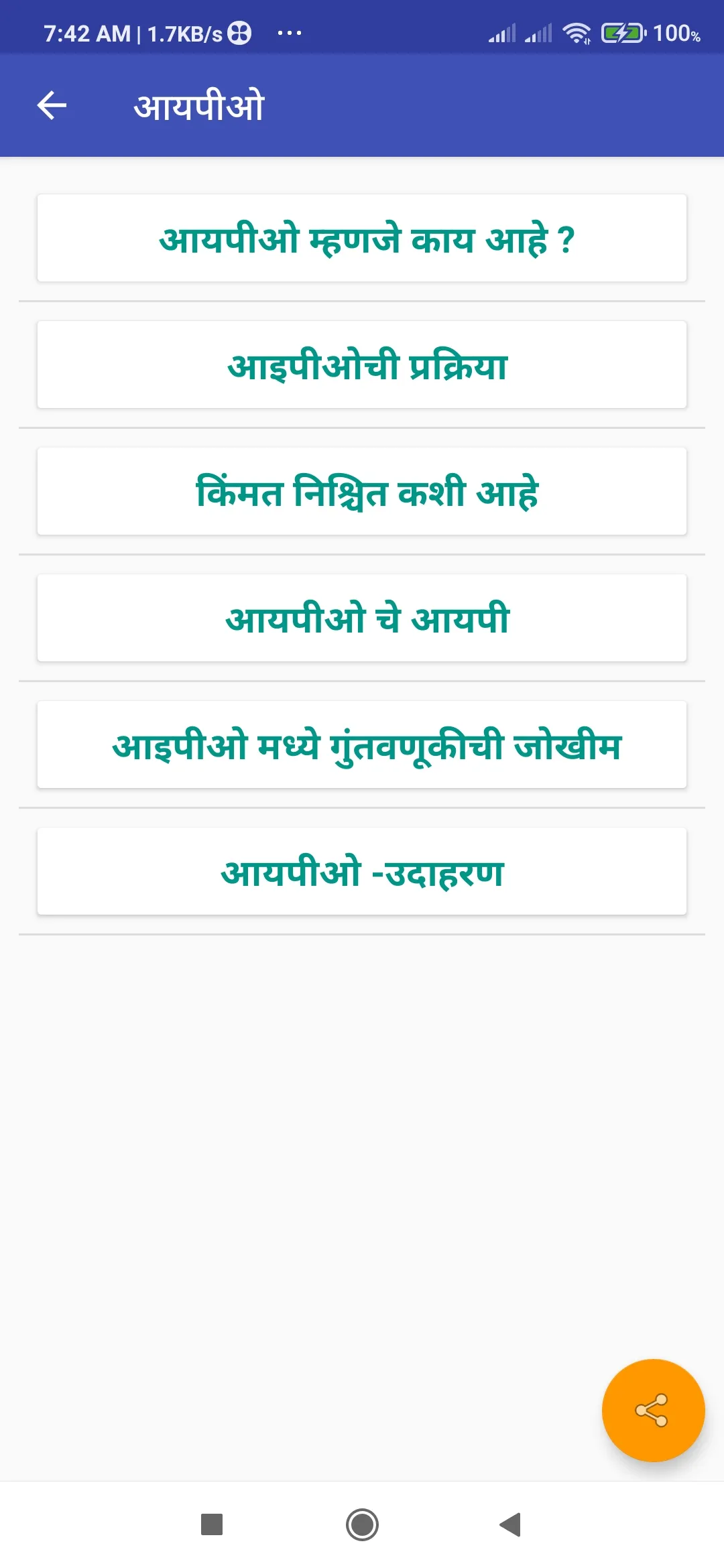 Learn Share Market शेअरमार्केट | Indus Appstore | Screenshot