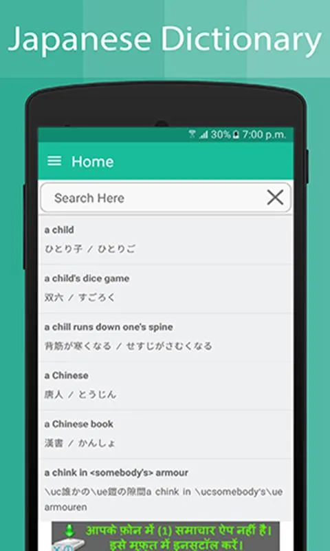 Japanese Dictionary | Indus Appstore | Screenshot