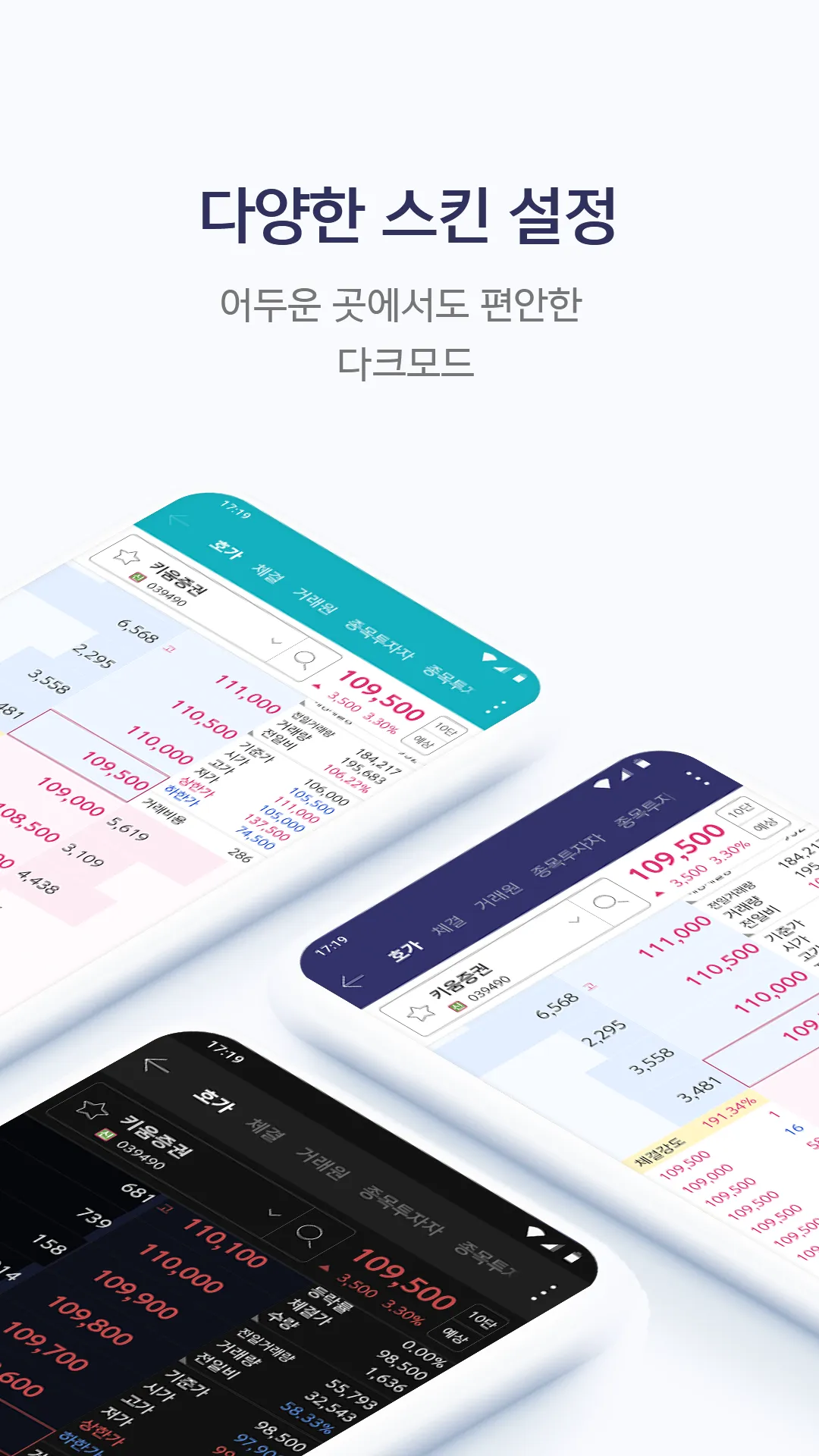 키움증권 영웅문S#-대표MTS(국내/해외주식,계좌개설) | Indus Appstore | Screenshot