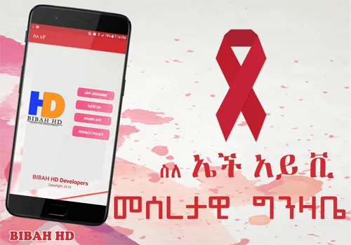 HIV/AIDS Info Ethiopia App | Indus Appstore | Screenshot