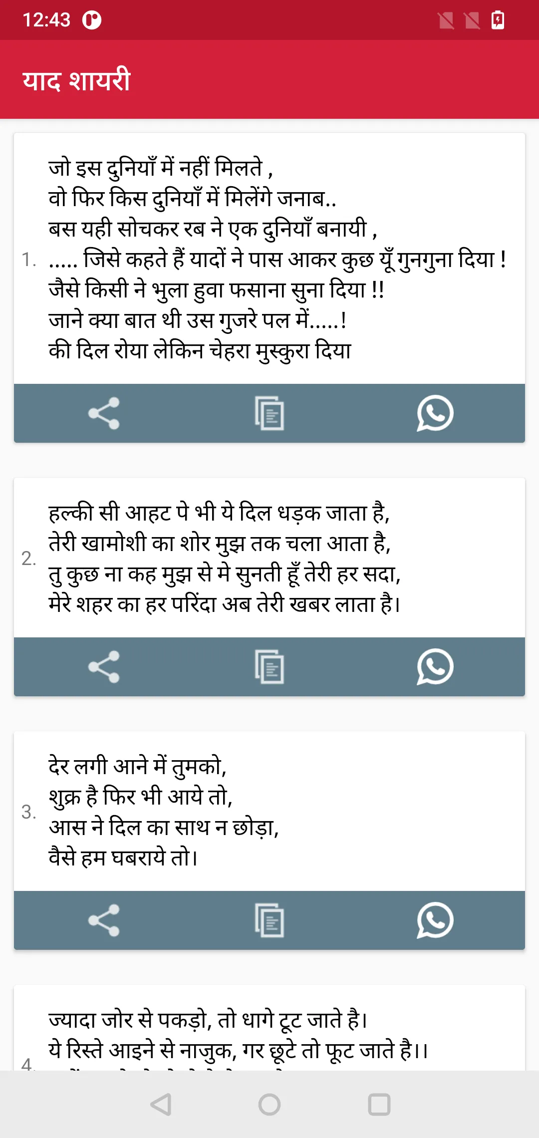 Love Shayari | लव शायरी | Indus Appstore | Screenshot